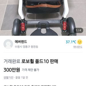로보휠 폴드 10