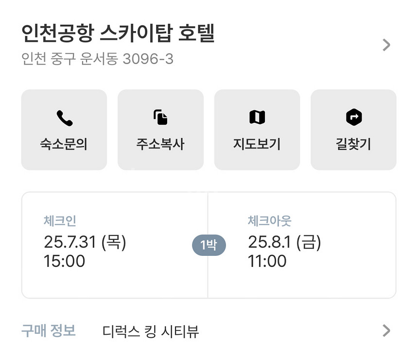인천공항 스카이탑 호텔(7.31~8.1)--0