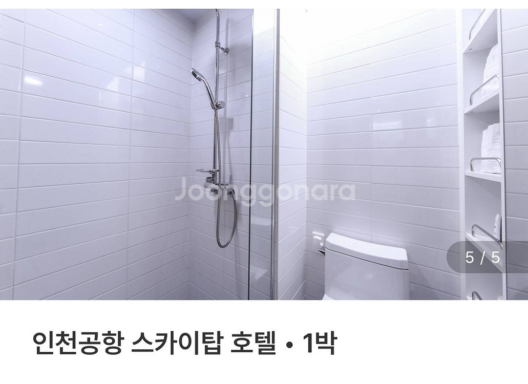 인천공항 스카이탑 호텔(7.31~8.1)--4