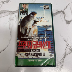 프렌치 커넥션 2 비디오테이프