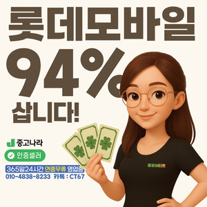 [24시] 컨텐츠 구글 롯데 각종 모바일상품권 삽니다