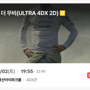 F1 더 무비 용산아이파크몰 4DX 정가