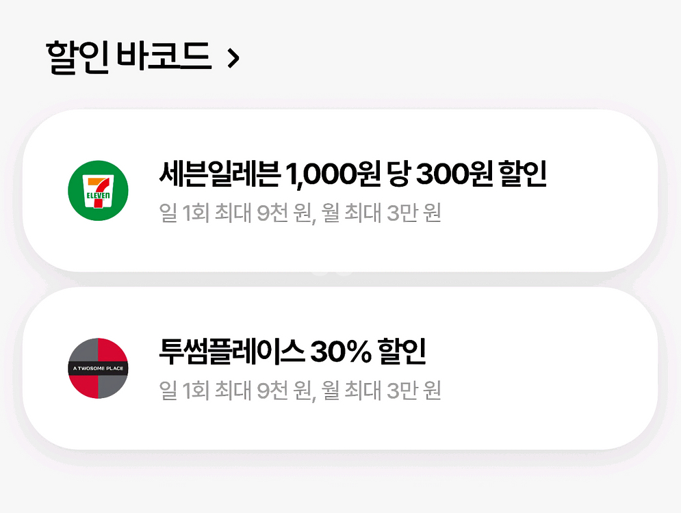 (칼답) 우주패스 세븐일레븐 투썸플레이스 30% 할인--0