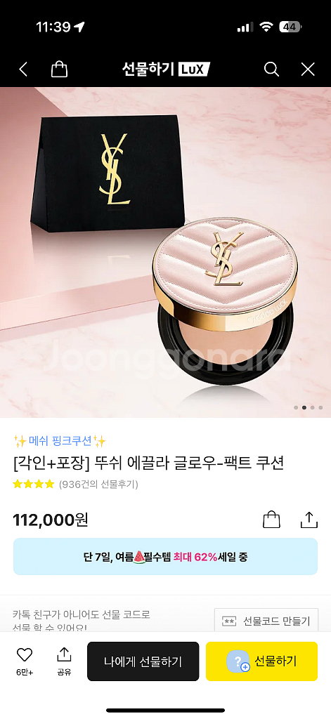 입생로랑 뚜쉬 에끌라 글로우-팩트 쿠션 핑크 쿠션--1
