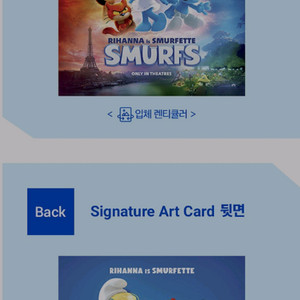 스머프 아트카드 아카 롯데시네마 굿즈 특전