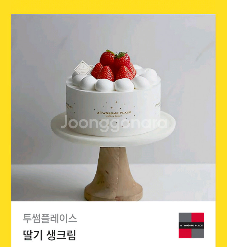 투썸플레이스 케이크 교환권 (36000원권)--0