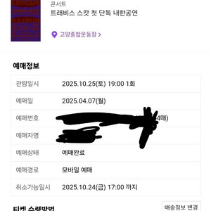 스캇 내한 스탠딩d 1800 4연석