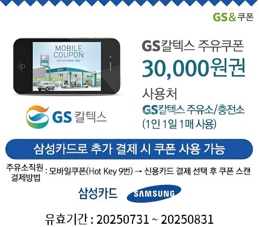 GS칼텍스 주유쿠폰 3만원--0