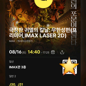귀멸의 칼날 무한성편 16일 일산 2자리 팝니다.