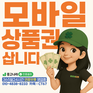 24시)SKT KT LG 알뜰 콘텐츠 구글 롯데 삽니다