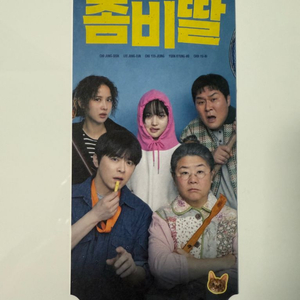 좀비딸 오리지널 티켓 오티