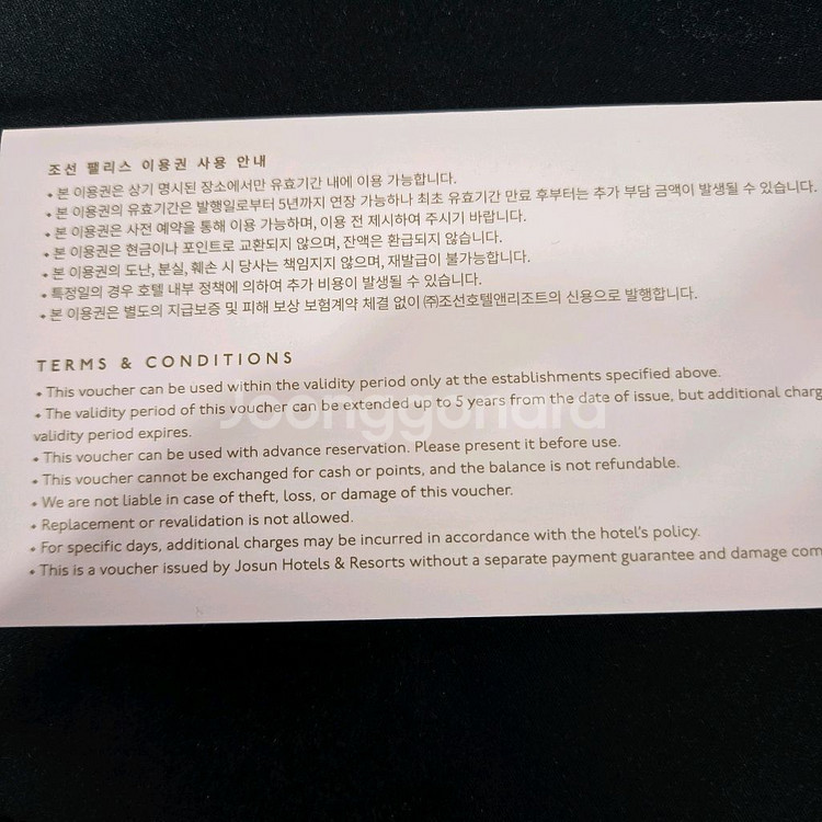 조선펠리스호텔 서울 1박이용권--0