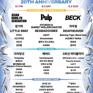2025 펜타포트락페스티벌 티켓 2장 2매