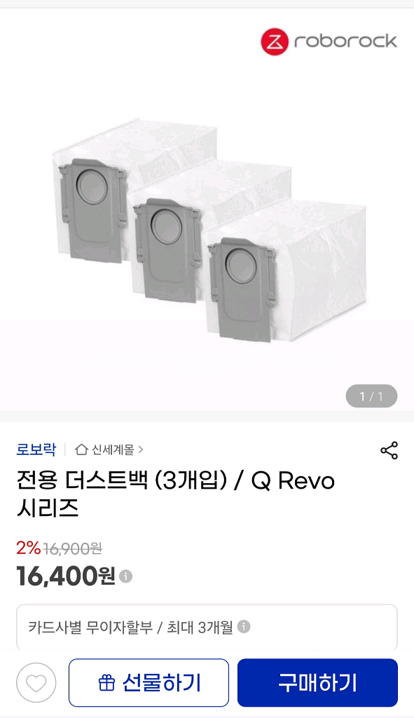 로보락 클리너 + 더스트백4개입--1