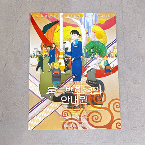 북극백화점의 안내원 포스터 + 스티커 특전 판매