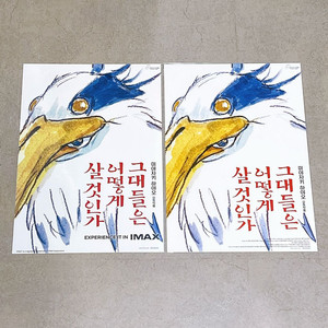그대들은 어떻게 살 것인가 포스터 아이맥스 오리지널티켓
