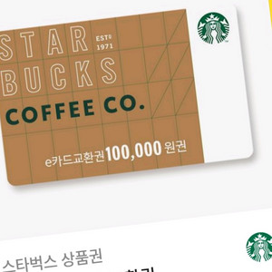 스타벅스 e기프트카드 10만 > 8.8판매