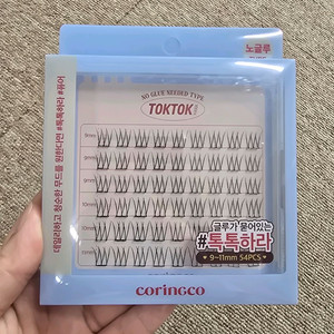 코링코 톡톡하라 노글루 속눈썹 퓨어