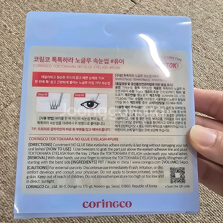 코링코 톡톡하라 노글루 속눈썹 퓨어--1