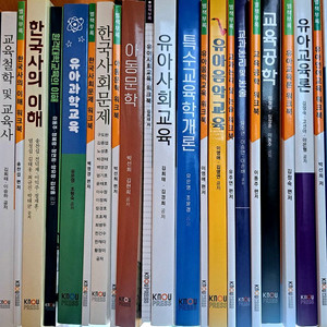 방송대 유아교육과 교재 팝니다.