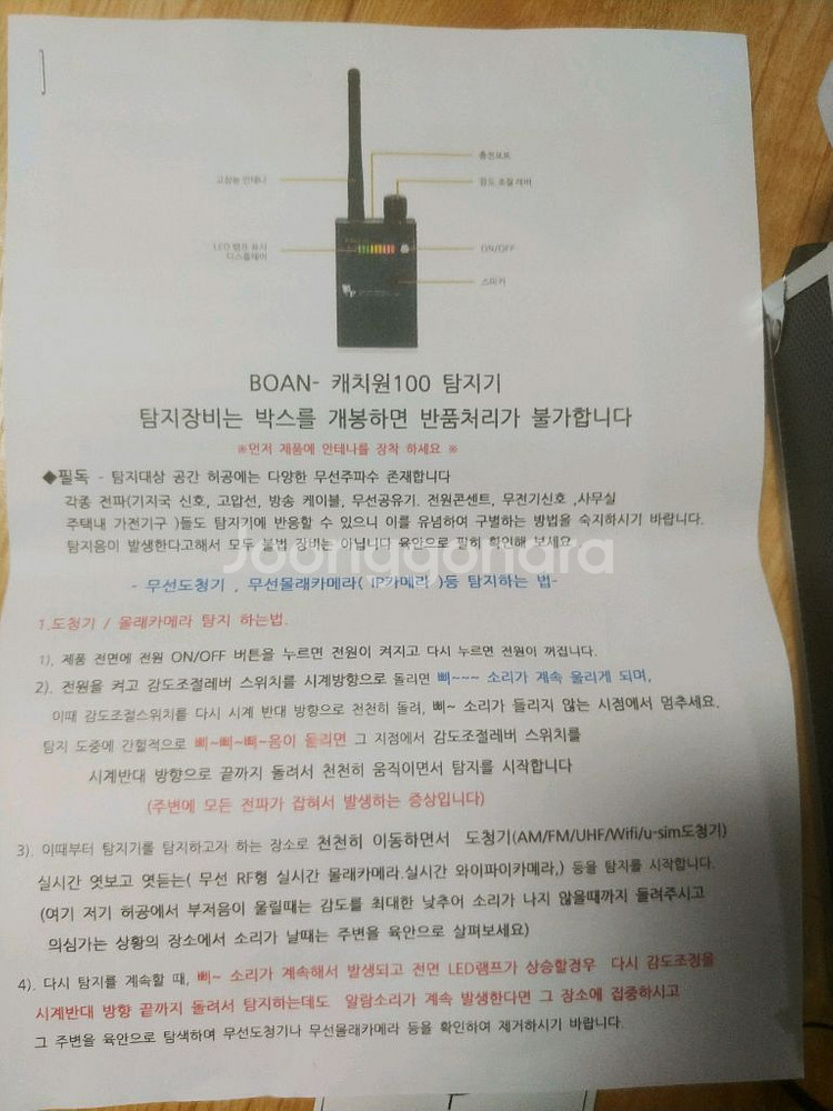 보안BOAN-캐치원100 몰래카메라탐지기--1
