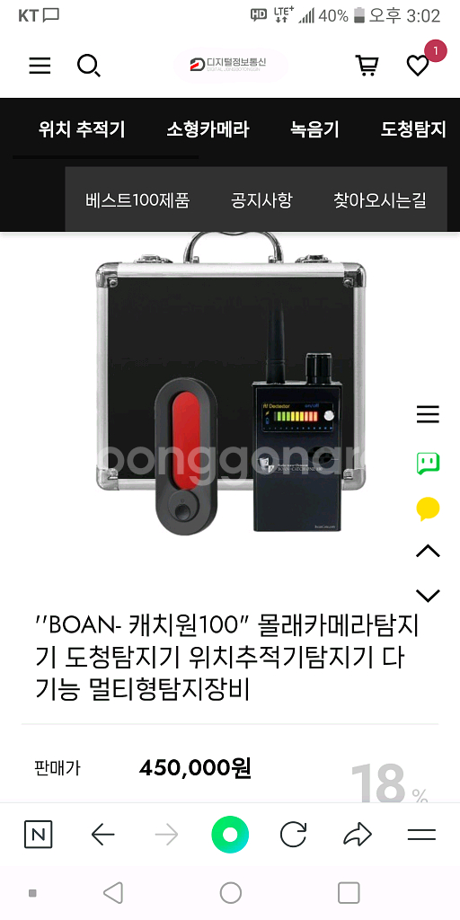 보안BOAN-캐치원100 몰래카메라탐지기--3