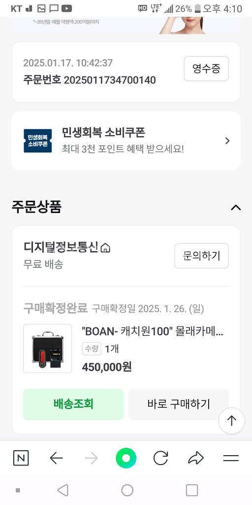 보안BOAN-캐치원100 몰래카메라탐지기--2