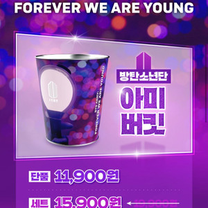방탄소년단 아미음료컵 & 아미버킷 대리수령