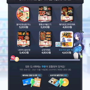gs25 블루아카이브 혜자도시락 콜라보 쿠폰 1매 양도