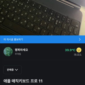 애플 매직키보드 프로 11