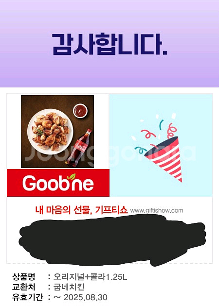 굽네치킨 오리지널+콜라 1.25--0