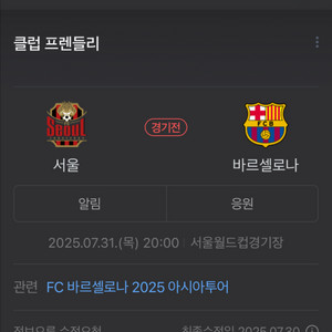 fc서울 바르셀로나 단석 사요