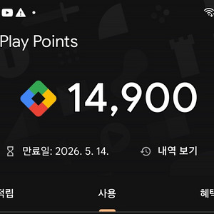 구글 플레이 포인트 14,900 팝니다