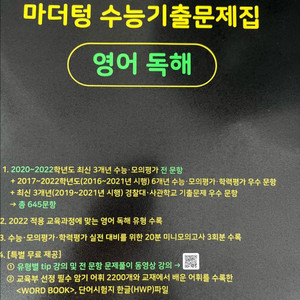 2023수능대비 마더텅 수능기출문제집