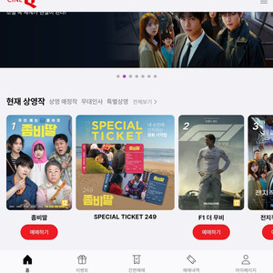 씨네큐(오늘 상영영화) 2매