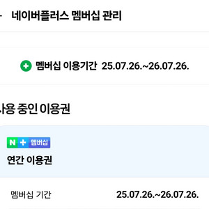 네이버 멤버쉽 1년 1자리 9000원