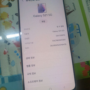 갤럭시 S21 5G SM-G991N 256G 팬텀 바이
