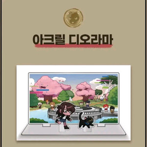 잠뜰 미궁 굿즈 아크릴 디오라마 미개봉