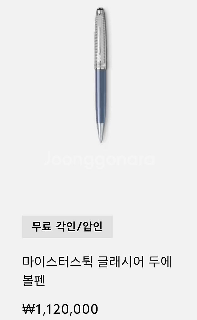 몽블랑 마이스터스튁 글래시어 두에 볼펜--0