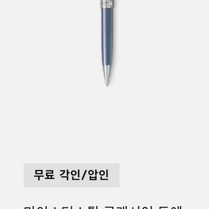 몽블랑 마이스터스튁 글래시어 두에 볼펜