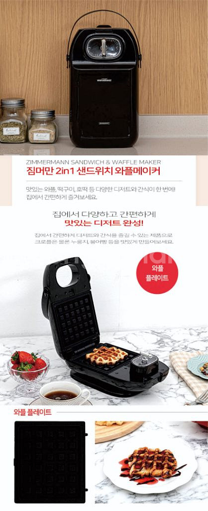 짐머만 샌드위치 와플메이커 ZM-WM450B--2