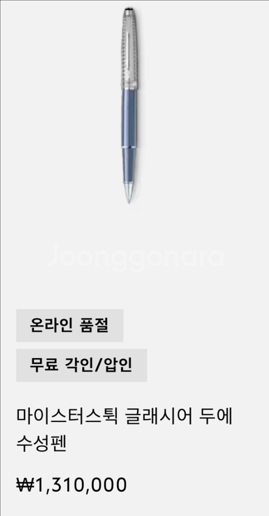 몽블랑 마이스터스튁 글래시어 두에 수성펜--0