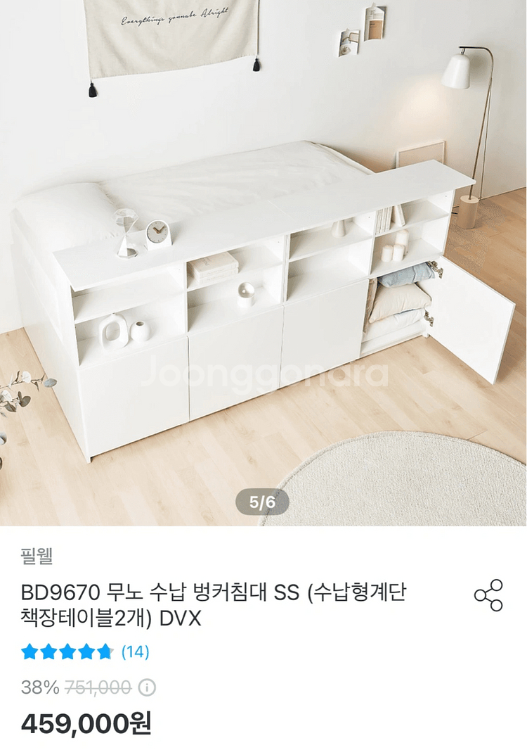 [새상품급] 필웰 무노 수납벙커침대프레임+계단 화이트--0
