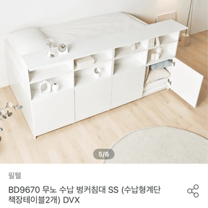 [새상품급] 필웰 무노 수납벙커침대프레임+계단 화이트