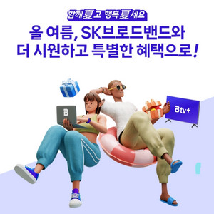 인터넷가입은 한반장 여름프로모션과 함께