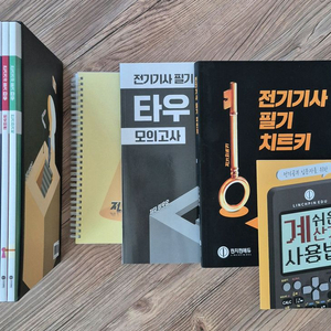 전기기사 필기 전기치트키 타우 교재 풀세트(강의포함)