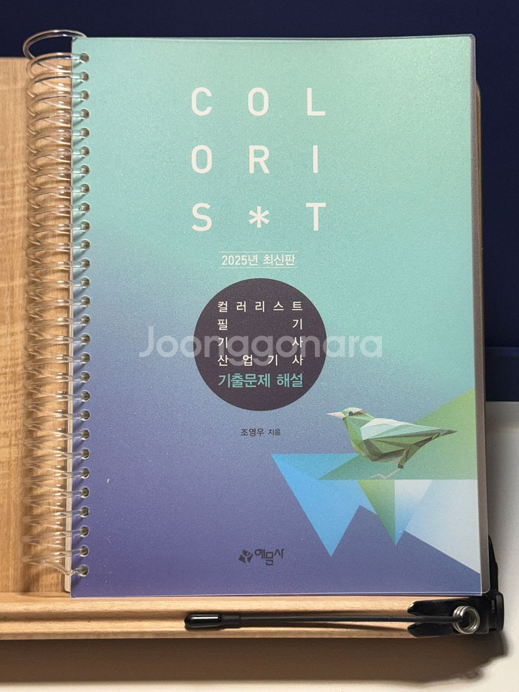 2025예문사 컬러리스트 산업기사 기출+해설 판매합니다--1