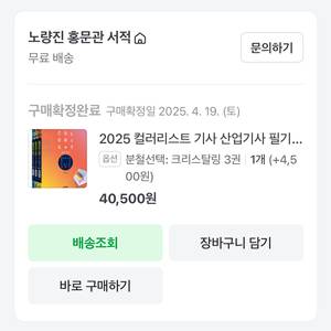 2025예문사 컬러리스트 산업기사 기출+해설 판매합니다