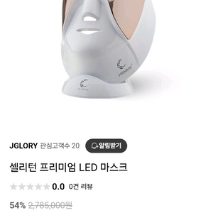 셀리턴 프리미엄 LED마스크