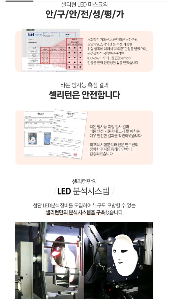셀리턴 프리미엄 LED마스크--5